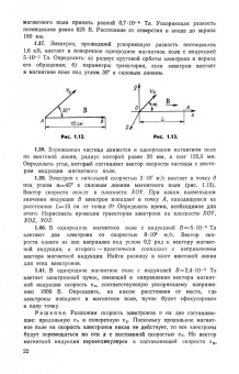Владимир Терехов: Задачник по электронным приборам. Учебное пособие. СПО