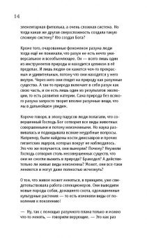 Александр Никонов: Эволюция на пальцах. Для детей и родителей, которые хотят объяснять детям