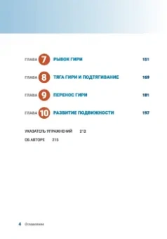 Майкл Хартл: Анатомия силовых тренировок с гирями