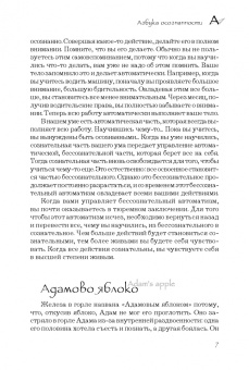 Ошо: Азбука осознанности