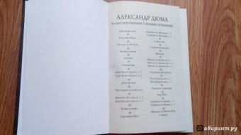 Александр Дюма: Дочь регента