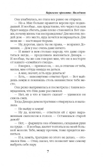 Татьяна Зинина: Карильское проклятие. Наследники