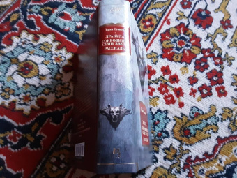 Брэм Стокер: Дракула. Сокровище Семи Звезд. Рассказы