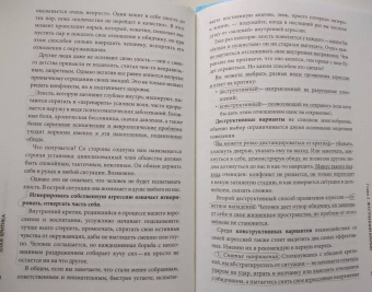 Мария Носова: Злая критика. Психология правильных реакций