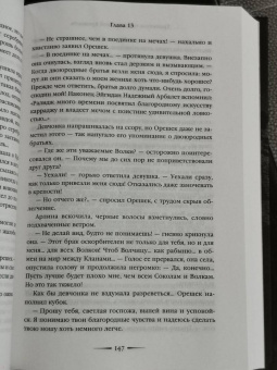 Ольга Голотвина: Хранитель пограничной крепости