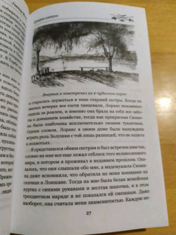 Гектор Мало: Сумерки империи