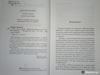Клапка Джером: Моя жизнь и время