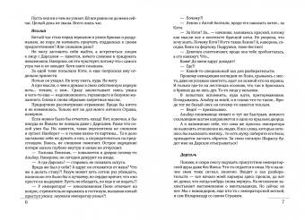 Нидейла Нэльте: Слепая надежда. Книга вторая