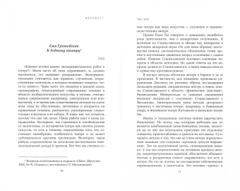 Манифест. Современность глазами радикальных утопистов. 1963—2018. Искусство, политика, девиация
