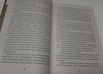 Анастасия Родзевич: Светлолесье