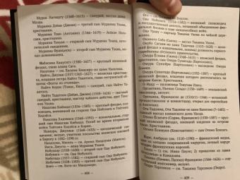 Кага Отохико: Такаяма Укон