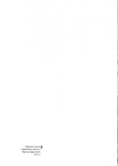 Светлов, Степанова, Алымова: История античной философии