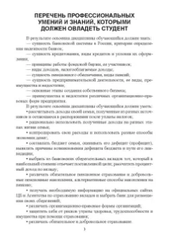 Костюкова, Томилина, Глотова: Основы финансовой грамотности. Учебник для СПО