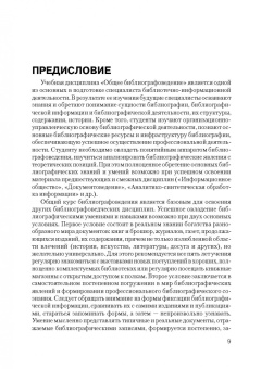 Исаак Моргенштерн: Общее библиографоведение. Учебник для СПО