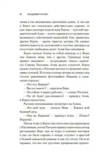 Владимир Кунин: Сошедшие с небес