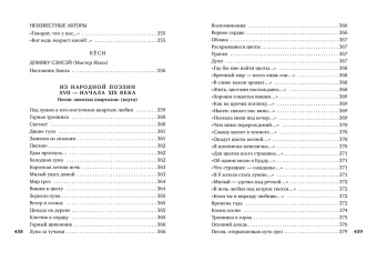 Басё, Исса, Сайкаку: В обители грез. Японская классическая поэзия XVII - начала XIX века