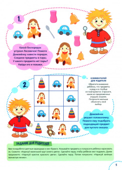 Светлана Карпова: Годовой курс развития мышления у ребенка. 4-5 лет