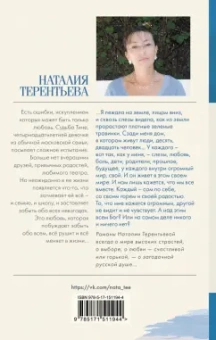 Наталия Терентьева: Птица, летящая к небу