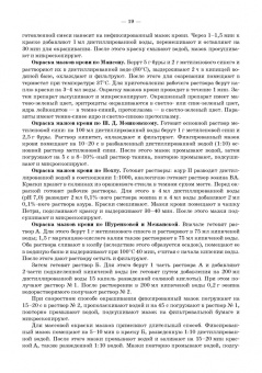 Атаев, Зубаирова, Карсаков: Паразитарные болезни животных. Учебное пособие
