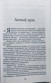 Джо Аберкромби: Красная страна