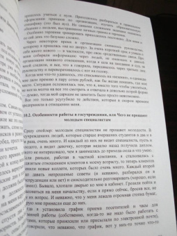 Юлия Цветкова: Как стать юристом и не сойти с ума. Бизнес-роман