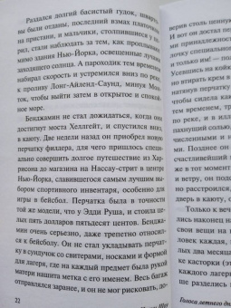 Ирвин Шоу: Голоса летнего дня