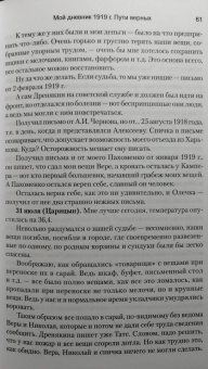 фон Лампе Алексей Александрович: Мой дневник. 1919. Пути верных