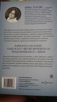 Ирина Млодик: Мужские разговоры. Книга для пап и сыновей