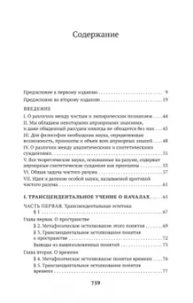 Иммануил Кант: Критика чистого разума
