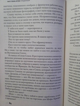 Вьет Нгуен: Преданный