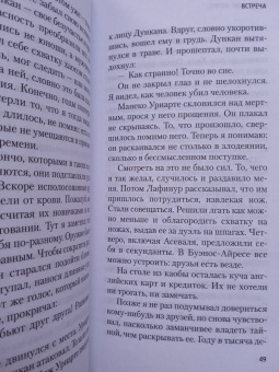 Хорхе Борхес: Книга Песка