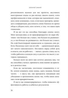 Мохамед Бокле: Безлимит знаний. Узнайте потенциал своего интеллекта, практикуйте скорочтение и запоминайте наизусть