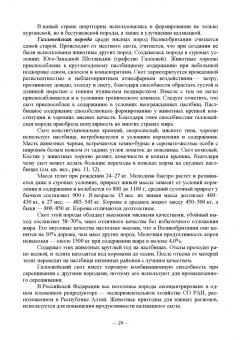 Сафронов, Виноградова: Мясное скотоводство. Практикум. Учебное пособие
