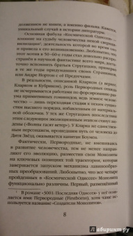 Артур Кларк: 2001. Космическая Одиссея