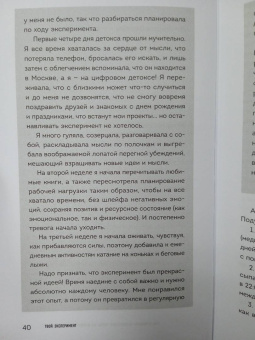 Хайнц, Николаева: Твой эксперимент. Сделай то, что никогда не делал, и получи то, что никогда не имел