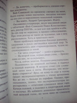 Марина Комарова: Практика на Лысой горе
