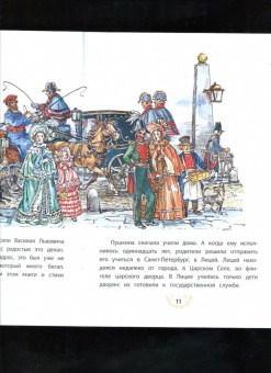 Наталья Михайлова: Александр Пушкин и его дядя Василий