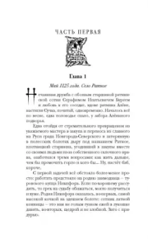 Красницкий, Варюшенков: Сотник. Так не строят!