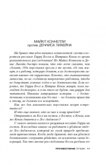 Дэвид Бальдаччи: Противостояние лучших