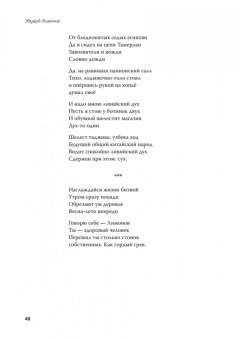 Эдуард Лимонов: Полное собрание стихотворений и поэм. В 4 томах. Том 3