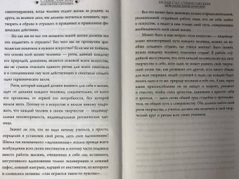 Станиславский, Антарова: Беседы с К. Станиславским, записанные Корой Антаровой. "Театр есть искусство отражать жизнь..."