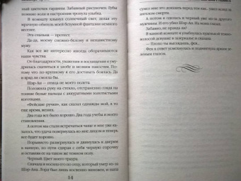 Александра Черчень: Идеальная жена. Мифы и реальность