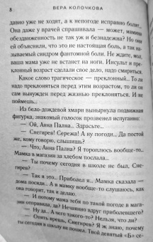 Вера Колочкова: Зимняя рябина