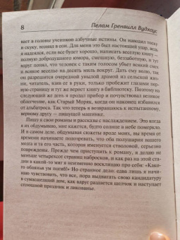 Пелам Вудхаус: Дживс, вы – гений! Ваша взяла, Дживс! Фамильная