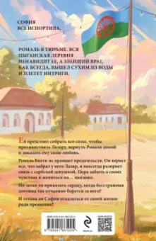 Ана Шерри: Иллюзия правды. Король крестей