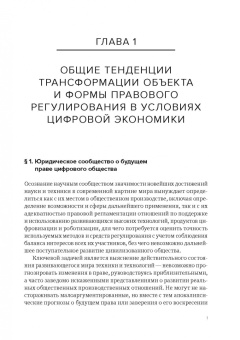 Сергей Синицын: Российское и зарубежное гражданское право в условиях роботизации и цифровизации. Монография