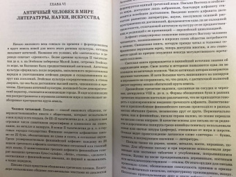 Немировский, Уколова, Ильинская: Античность. История и культура