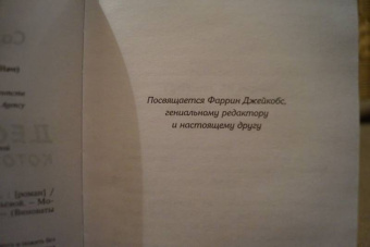 Сара Млиновски: Десять вещей, которые мы сделали...