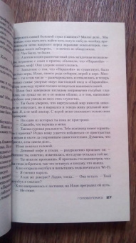 Франк Тилье: Головоломка