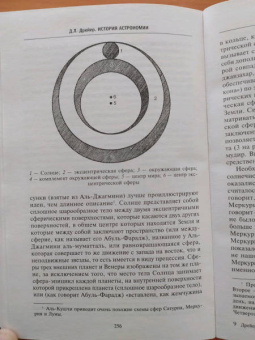 Джон Дрейер: История астрономии. Великие открытия с древности до Средневековья